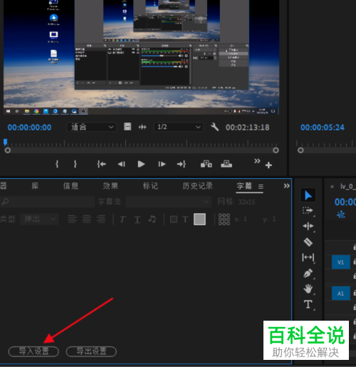 在PR软件中导入srt文件字幕的样式如何设置