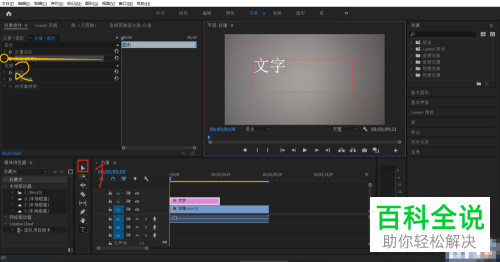 在PR软件中怎么给视频添加字幕