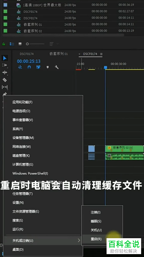 在pr软件中导出视频失败如何解决
