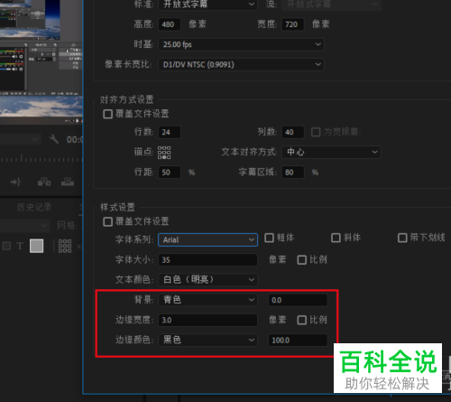 在PR软件中导入srt文件字幕的样式如何设置