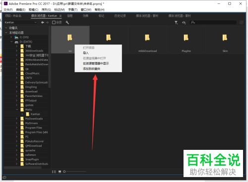 在pr软件中如何将素材放到收藏夹中