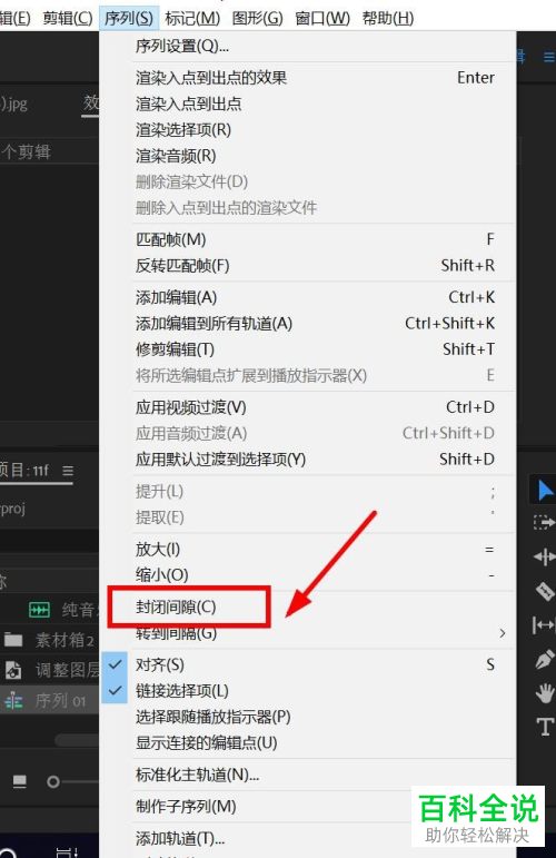 在PR CC2018软件中怎么将视频中的空白间隙批量删除
