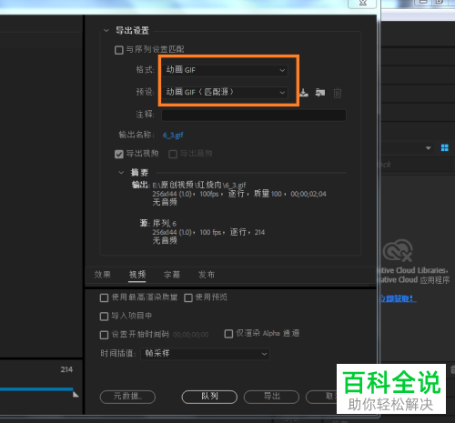 在PR软件中怎么对GIF动图的大小进行调整