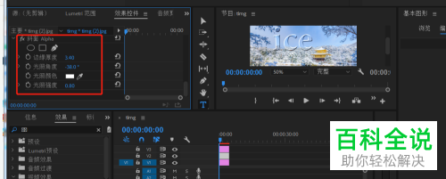 在pr premiere软件上如何设置玻璃文字效果