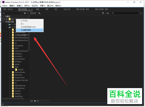 在pr软件中如何将素材放到收藏夹中