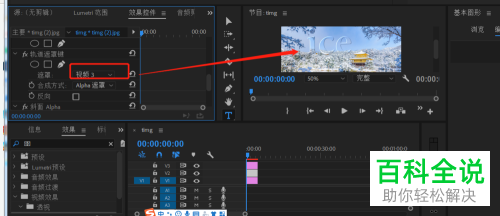 在pr premiere软件上如何设置玻璃文字效果