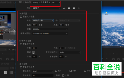 在PR软件中导入srt文件字幕的样式如何设置