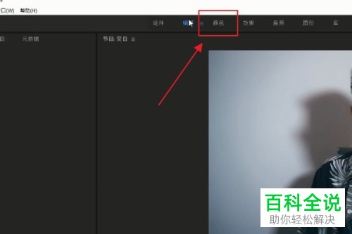 在PR软件怎么对视频中人物的皮肤进行美白操作