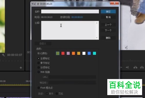 在PR软件中怎么给视频添加标记或注释