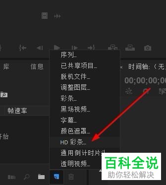 在Pr软件中如何为视频添加HD彩条效果？