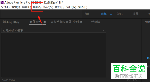 在PR CC2018软件中怎么将视频中的空白间隙批量删除