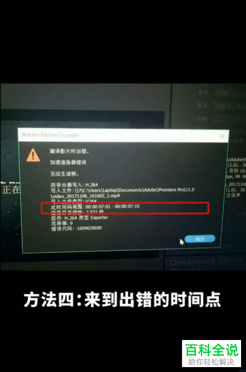 在pr软件中导出视频失败如何解决