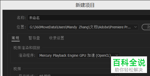 在PR软件中如何对素材的大小尺寸进行调整