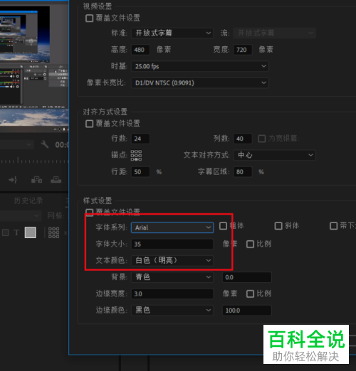 在PR软件中导入srt文件字幕的样式如何设置