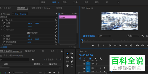 在pr premiere软件上如何设置玻璃文字效果