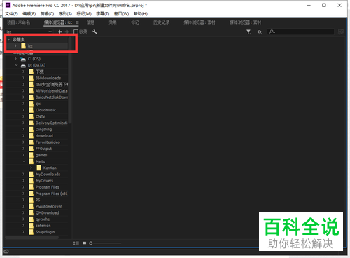 在pr软件中如何将素材放到收藏夹中