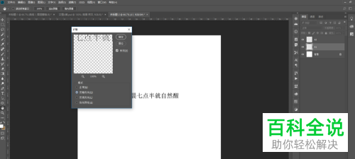 在PS软件中怎么制作打印的字体效果