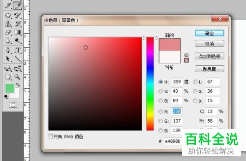 在PS软件中如何设置前景色和背景色