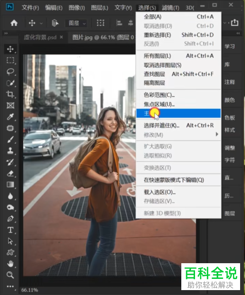 在PS Photoshop软件中怎么给照片设置背景虚化效果