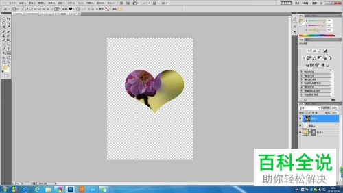 在PS软件中如何将图片放到桃心图案中？