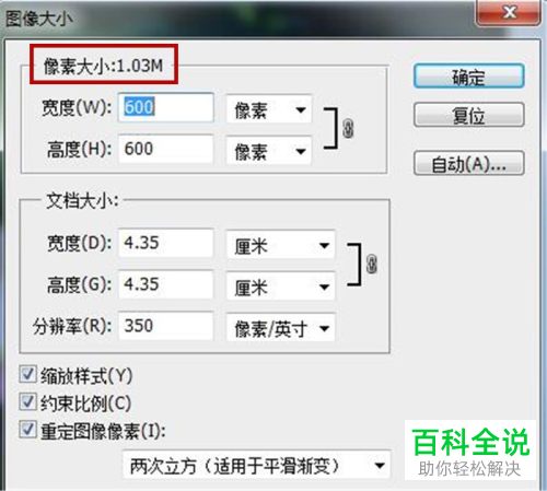 在PS软件怎么通过调节图片的分辨率来改变图片大小