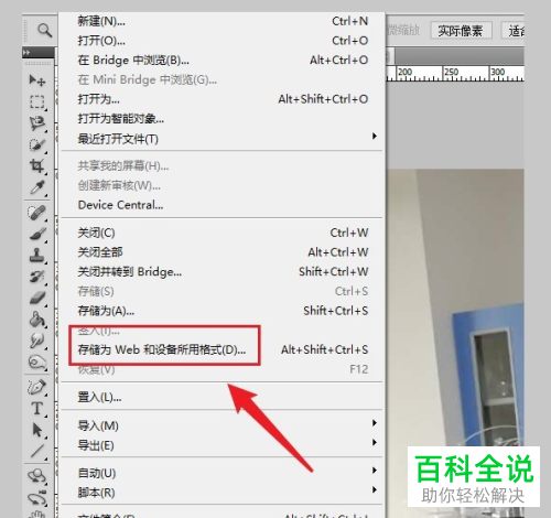 在PS软件中压缩图片大小时如何查看实时大小