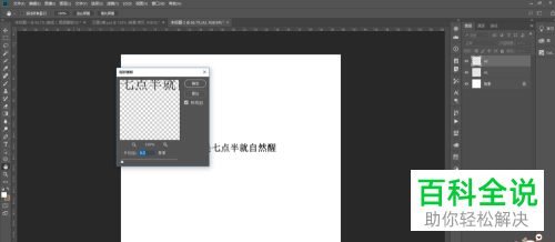 在PS软件中怎么制作打印的字体效果