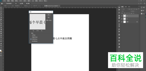 在PS软件中怎么制作打印的字体效果