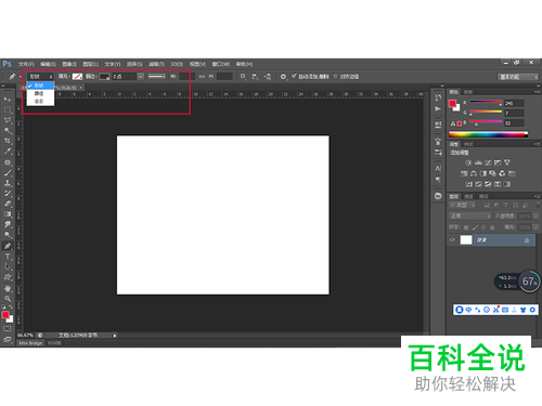在ps软件中怎么绘制直线