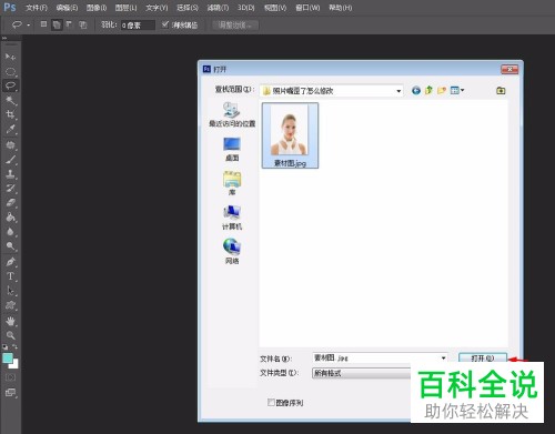 照片上的嘴歪了如何用PS photoshop调正