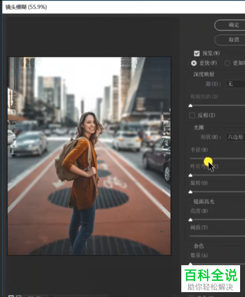 在PS Photoshop软件中怎么给照片设置背景虚化效果