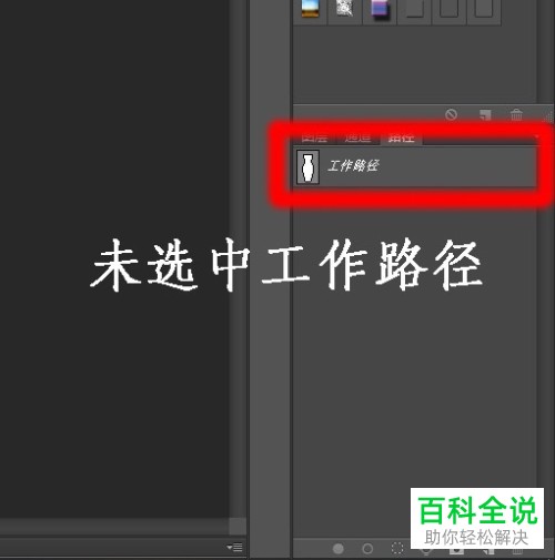 在PS软件中描边路径没反应如何解决