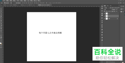 在PS软件中怎么制作打印的字体效果