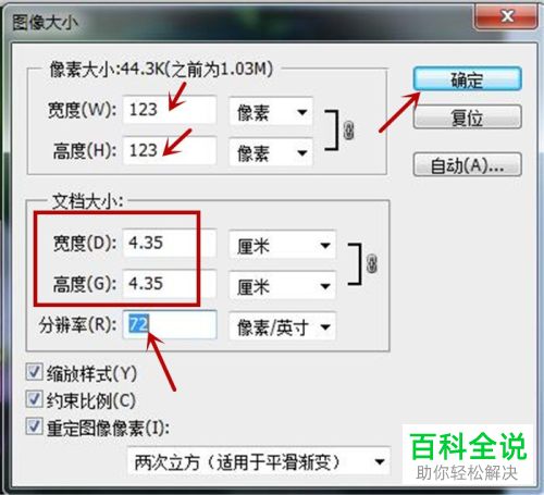 在PS软件怎么通过调节图片的分辨率来改变图片大小