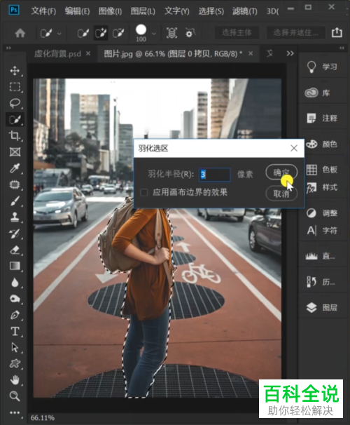 在PS Photoshop软件中怎么给照片设置背景虚化效果