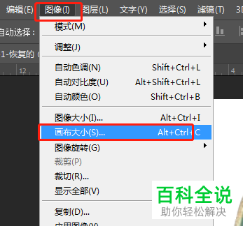 在PS软件中的画布高度怎么设置增加