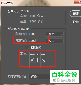 在PS软件中的画布高度怎么设置增加
