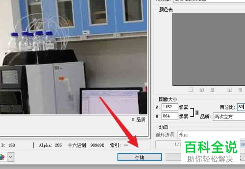 在PS软件中压缩图片大小时如何查看实时大小