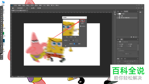 在PS软件中如何给图片添加动感模糊的效果