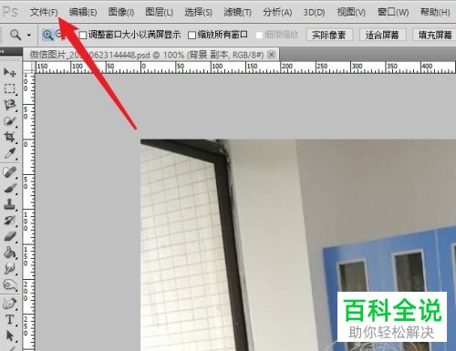 在PS软件中压缩图片大小时如何查看实时大小