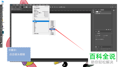 在PS软件中如何给图片添加镜头模糊的效果