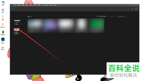 在PS软件中如何给图片添加动感模糊的效果
