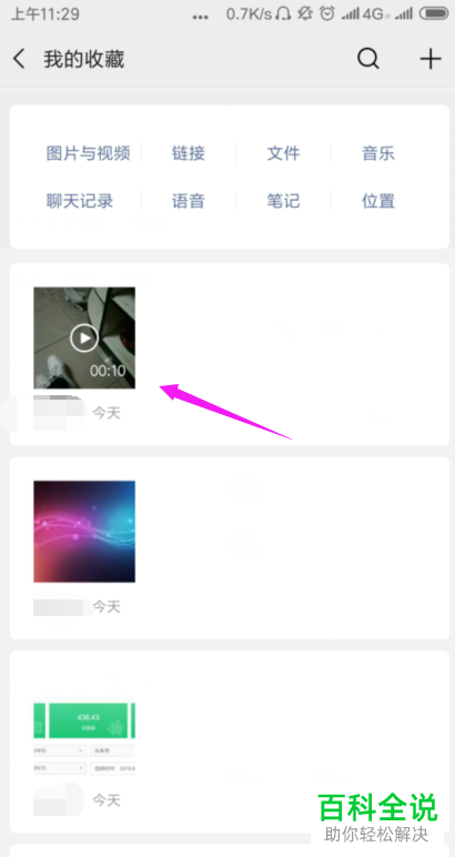在朋友圈中如何上传收藏的视频与图片