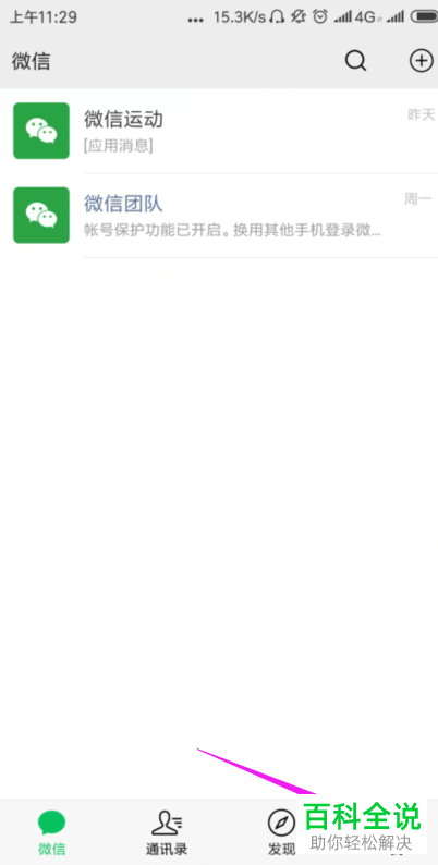 在朋友圈中如何上传收藏的视频与图片