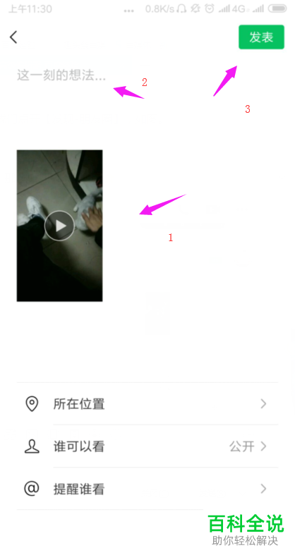 在朋友圈中如何上传收藏的视频与图片