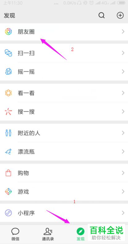 在朋友圈中如何上传收藏的视频与图片