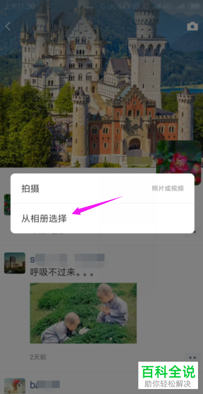 在朋友圈中如何上传收藏的视频与图片
