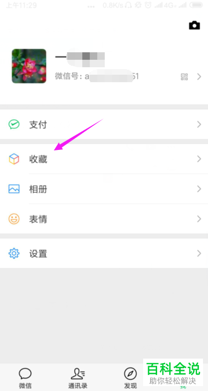 在朋友圈中如何上传收藏的视频与图片