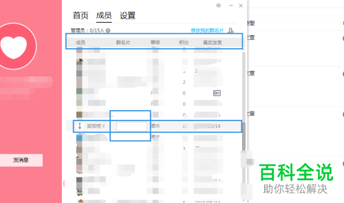 在QQ中如何修改QQ群名片？