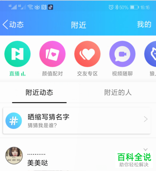 在QQ中如何设置使得他人能够在附近的人中找到我